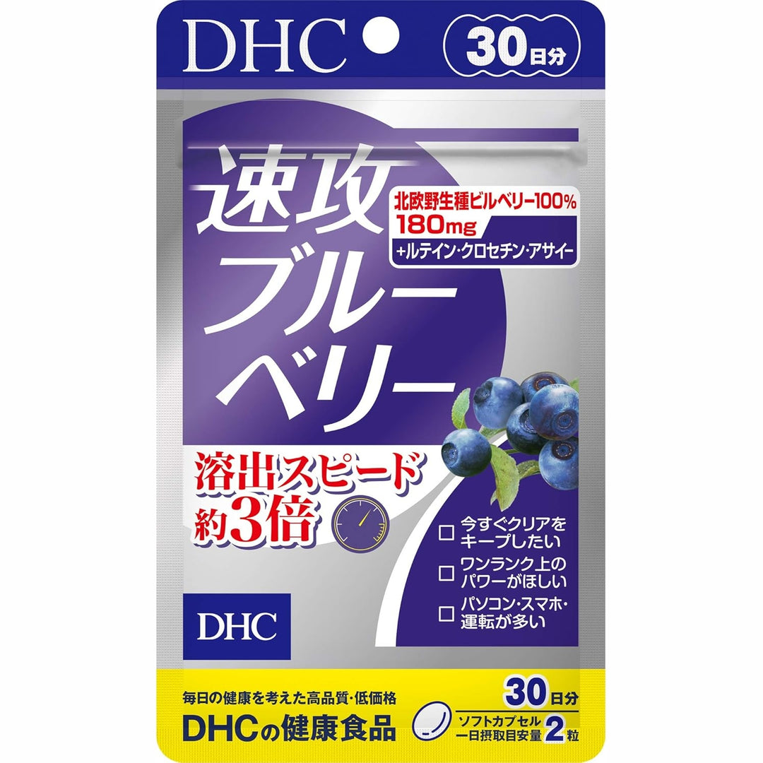 DHC 速功藍莓護眼30日 Japan E-Shop