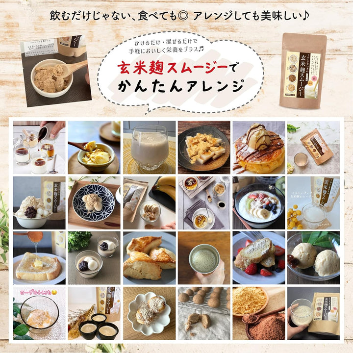 日本金賞玄米麹營養奶昔 - 黑糖黃豆風味 200g/30日份 Japan E-Shop