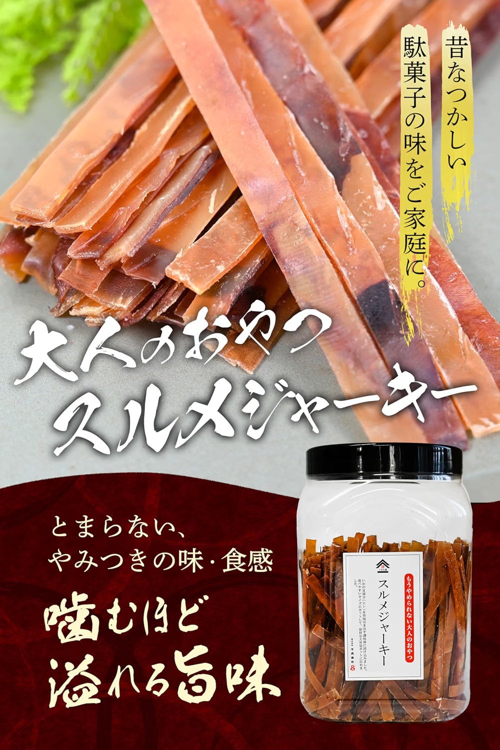 日本古早味懷舊魷魚條 大容量密封罐裝 高蛋白低負擔解饞零食（610g）180g Japan E-Shop