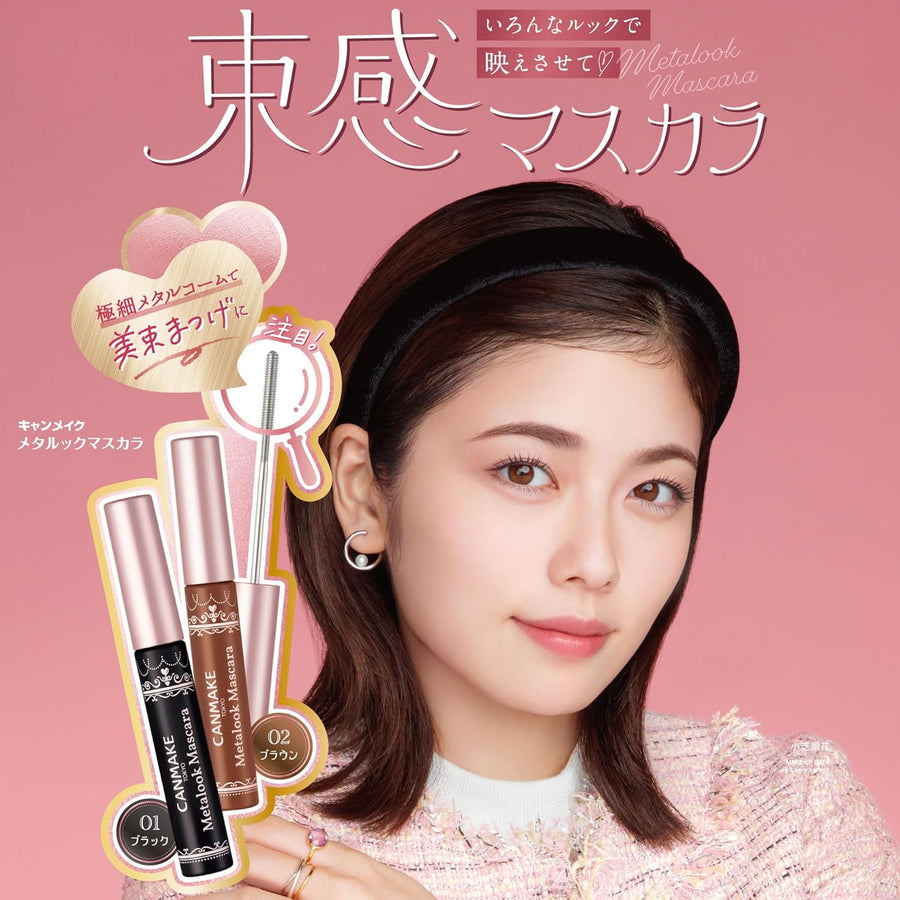 CANMAKE 極緻束感金屬睫毛膏 兩色可選 | 2.5mm極細鋼梳 | 韓系女團束狀睫毛 | 防水抗暈染 Japan E-Shop