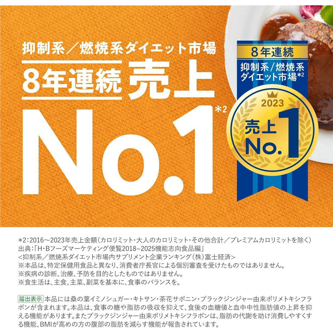 8年連續NO。1 FANCL 大人のカロリミット 30日份 代謝支持機能性保健食品 Japan E-Shop