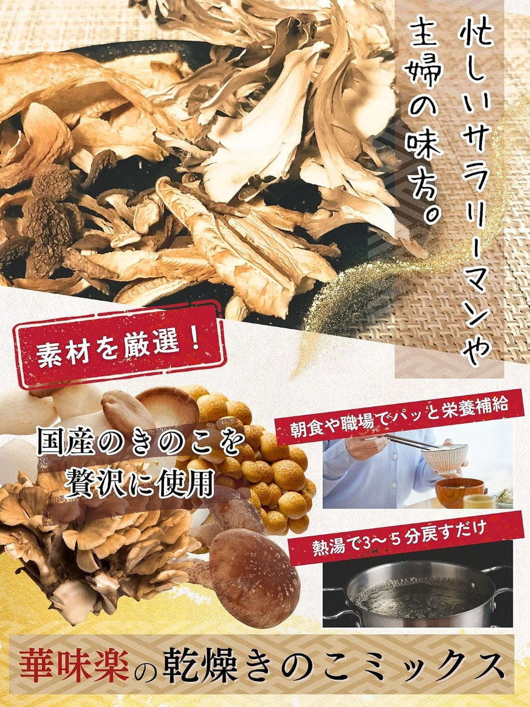 華味樂 嚴選國產無添加4種綜合乾燥菇類包 40g 香菇/舞菇/滑菇/木耳 Japan E-Shop