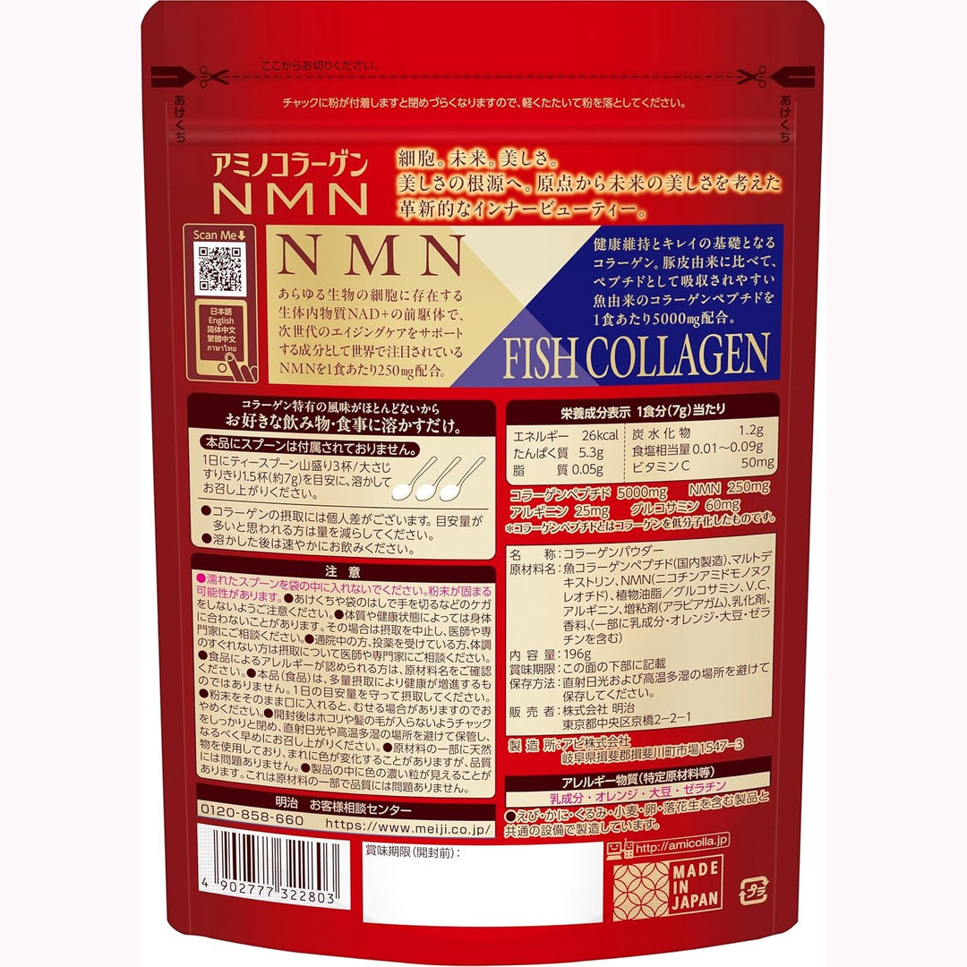 明治 Meiji 氨基酸膠原蛋白 NMN 升級版 196g 28日份 Japan E-Shop