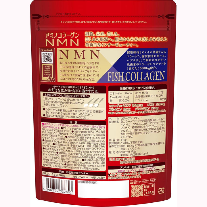明治 Meiji 氨基酸膠原蛋白 NMN 升級版 196g 28日份 Japan E-Shop