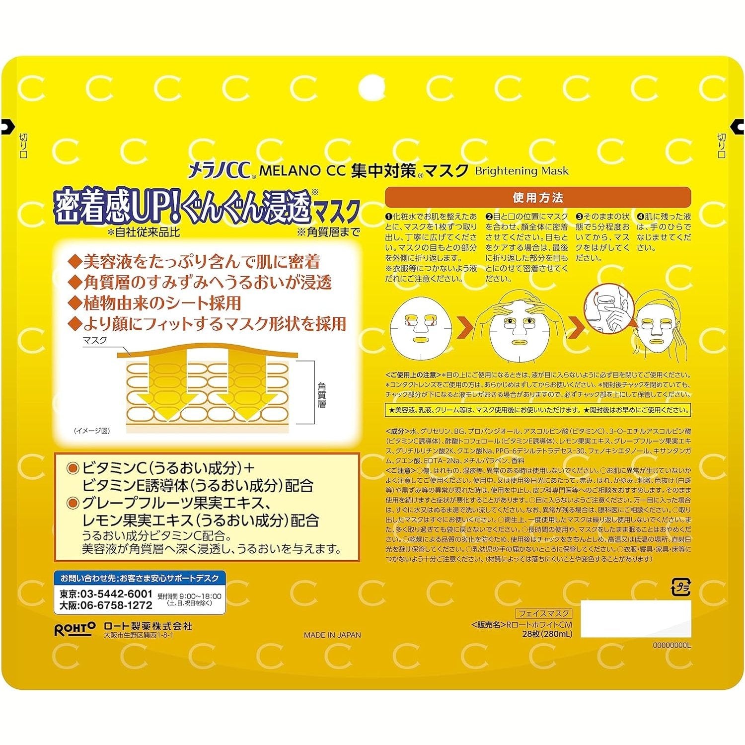 Melano CC 高浸透維他命C集中對策面膜 大容量28片 Japan E-Shop