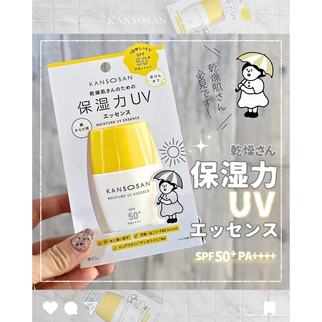 乾燥さん 保濕UV防曬精華 SPF50+ PA++++ 乾肌救星 Japan E-Shop