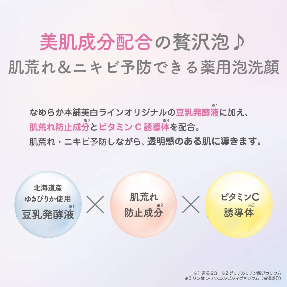 藥用純白泡泡洗顏｜豆乳發酵 × 維他命C × 抗痘配方｜200ml 大容量✨ Japan E-Shop