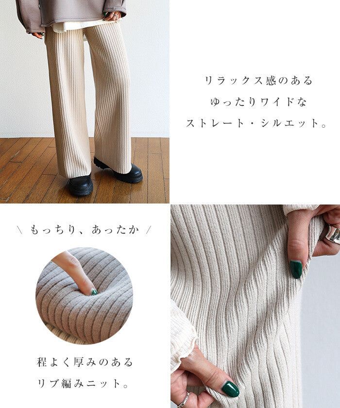 【Alma Design】羅紋針織直筒寬褲 顯瘦不透膚彈性褲 顏色