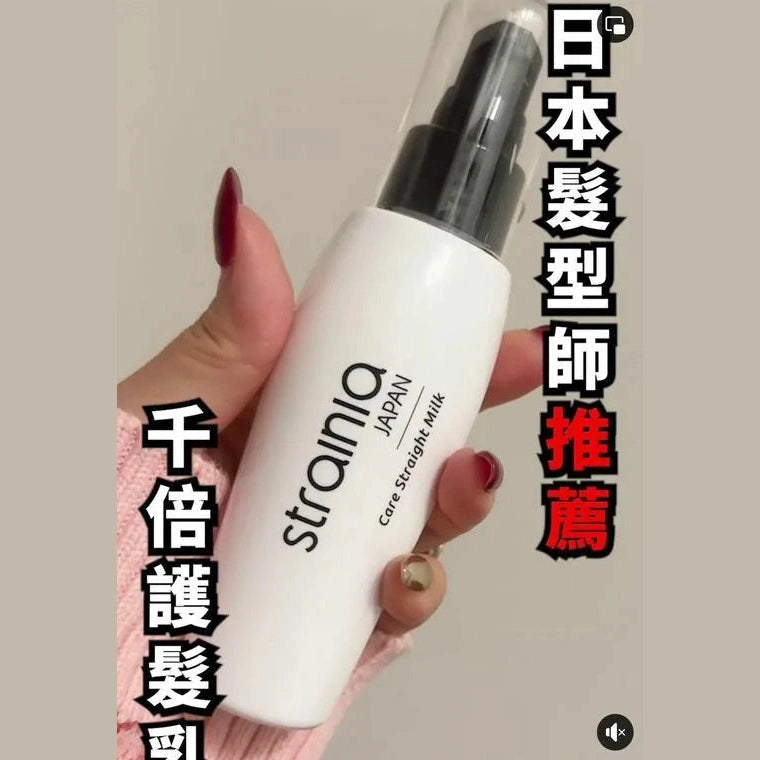 日本製造【STRAINIA 千倍護髮乳】100ML Japan E-Shop