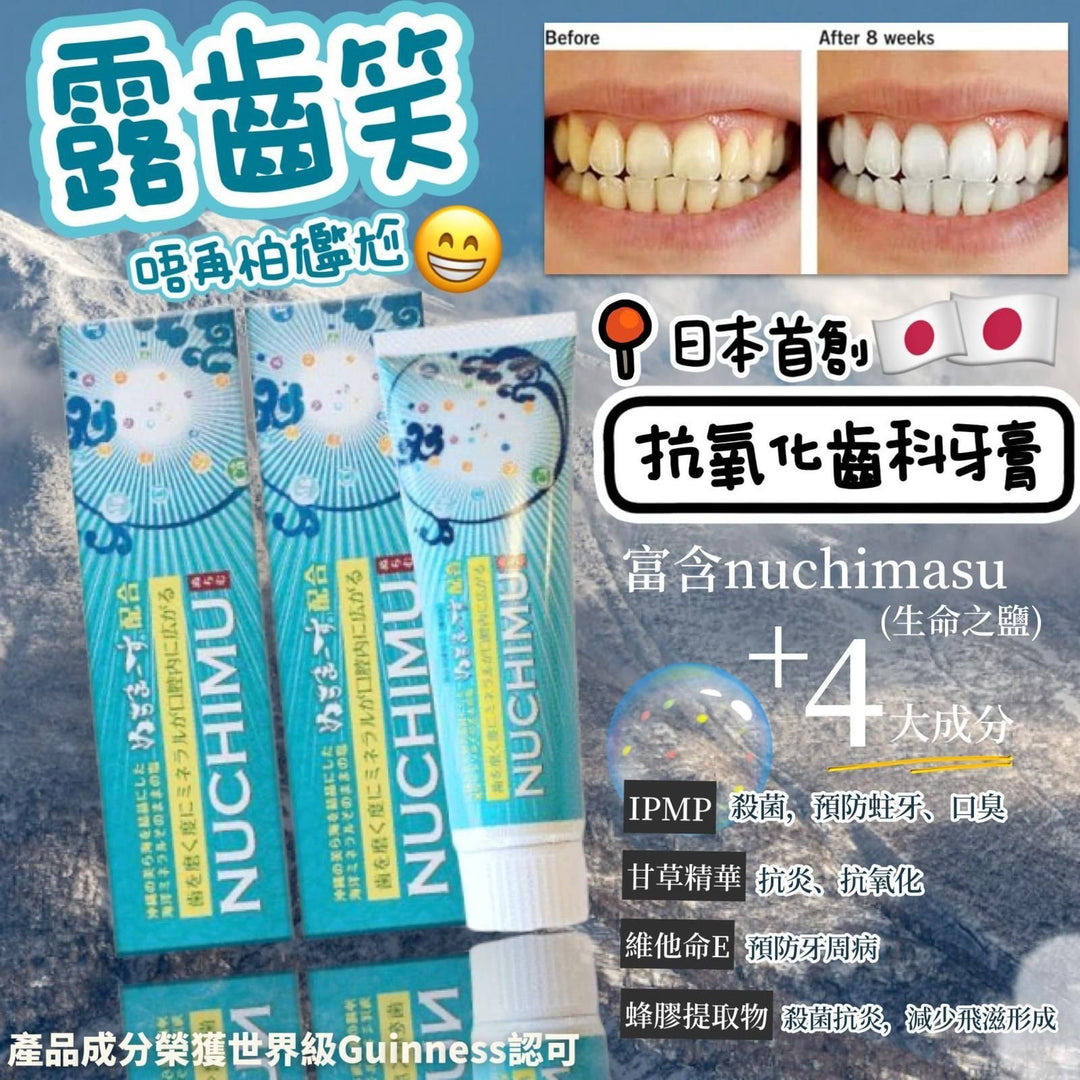 日本製造【Nuchimu 牙科診所專用牙膏】100g&nbsp; Japan E-Shop