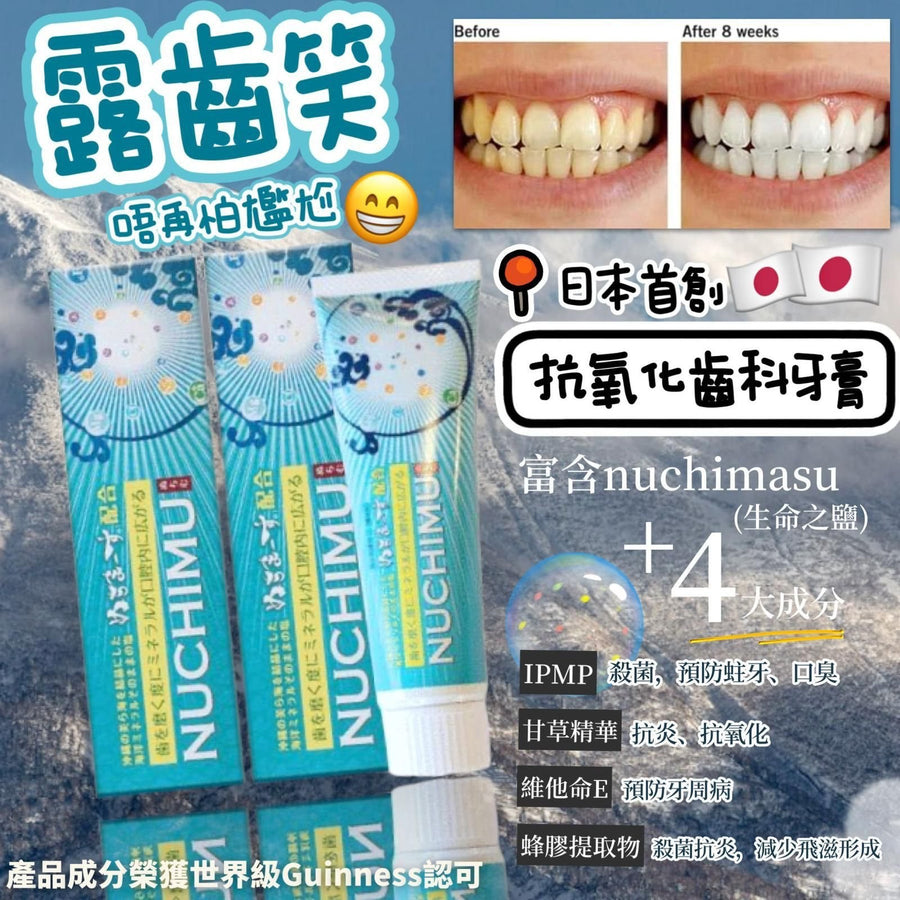 日本製造【Nuchimu 牙科診所專用牙膏】100g&nbsp; Japan E-Shop