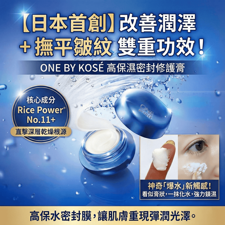 ONE BY KOSE 高保濕密封修護膏 Serum Shield 40g 改善皺紋+深層保濕 Japan E-Shop