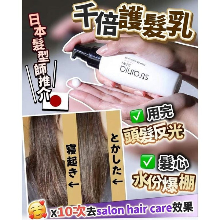 日本製造【STRAINIA 千倍護髮乳】100ML Japan E-Shop