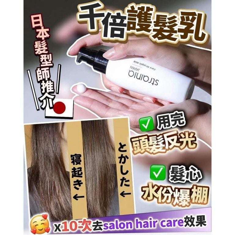 日本製造【STRAINIA 千倍護髮乳】100ML Japan E-Shop
