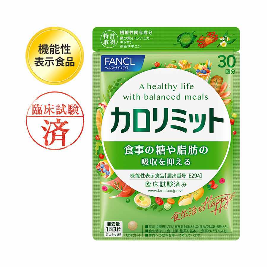 FANCL瘦身纖體熱控片控糖控脂神器！外食族必備！ Japan E-Shop