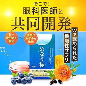 【日本製｜さくらの森 めなり極 護眼膠囊｜60粒入・1個月份】每天守護您的靈魂之窗✨