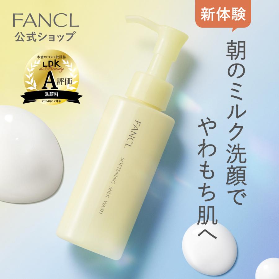 FANCL溫和肌乳液洗顏——晨間護膚新體驗，打造柔嫩美肌！120ml Japan E-Shop