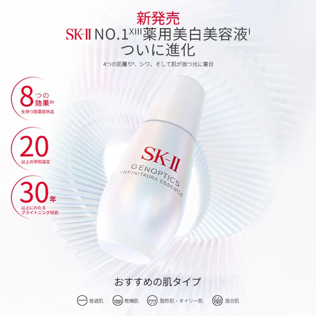 SK-II 全新升級版小燈泡精華 光蘊臻采煥亮精華 | 極速美白 淡斑提亮 敏感肌適用 Japan E-Shop