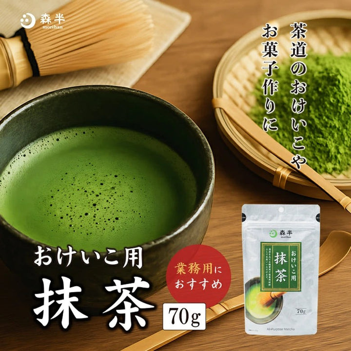 日本 森半 宇治抹茶 おけいこ用 70g：茶道入門與烘焙日常的應援首選 Japan E-Shop