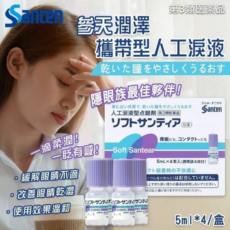 參天制藥 人工淚液 眼部干澀/異物感 5mL×4瓶 Japan E-Shop