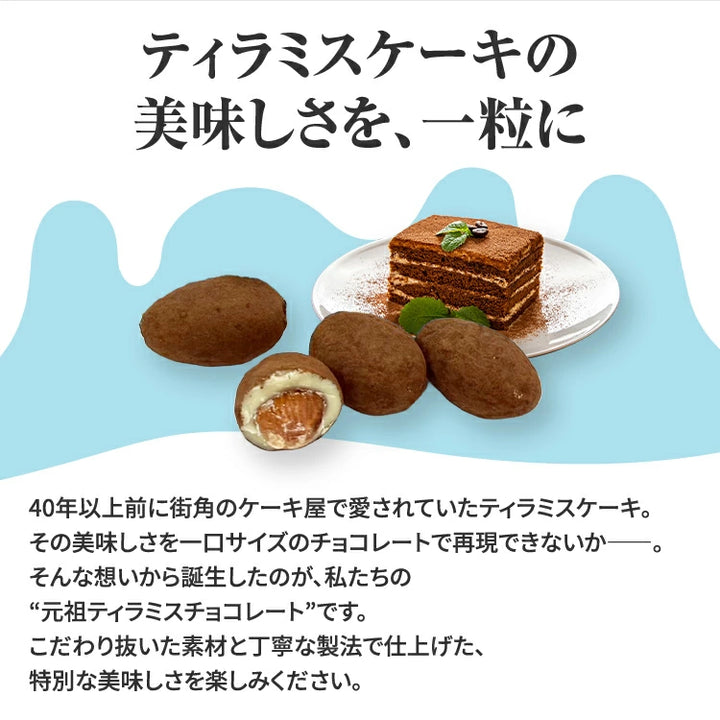 元祖 焦糖烤杏仁 ，抹茶提拉米蘇 巧克力 405g ｜連續19年世界金獎得主 Japan E-Shop