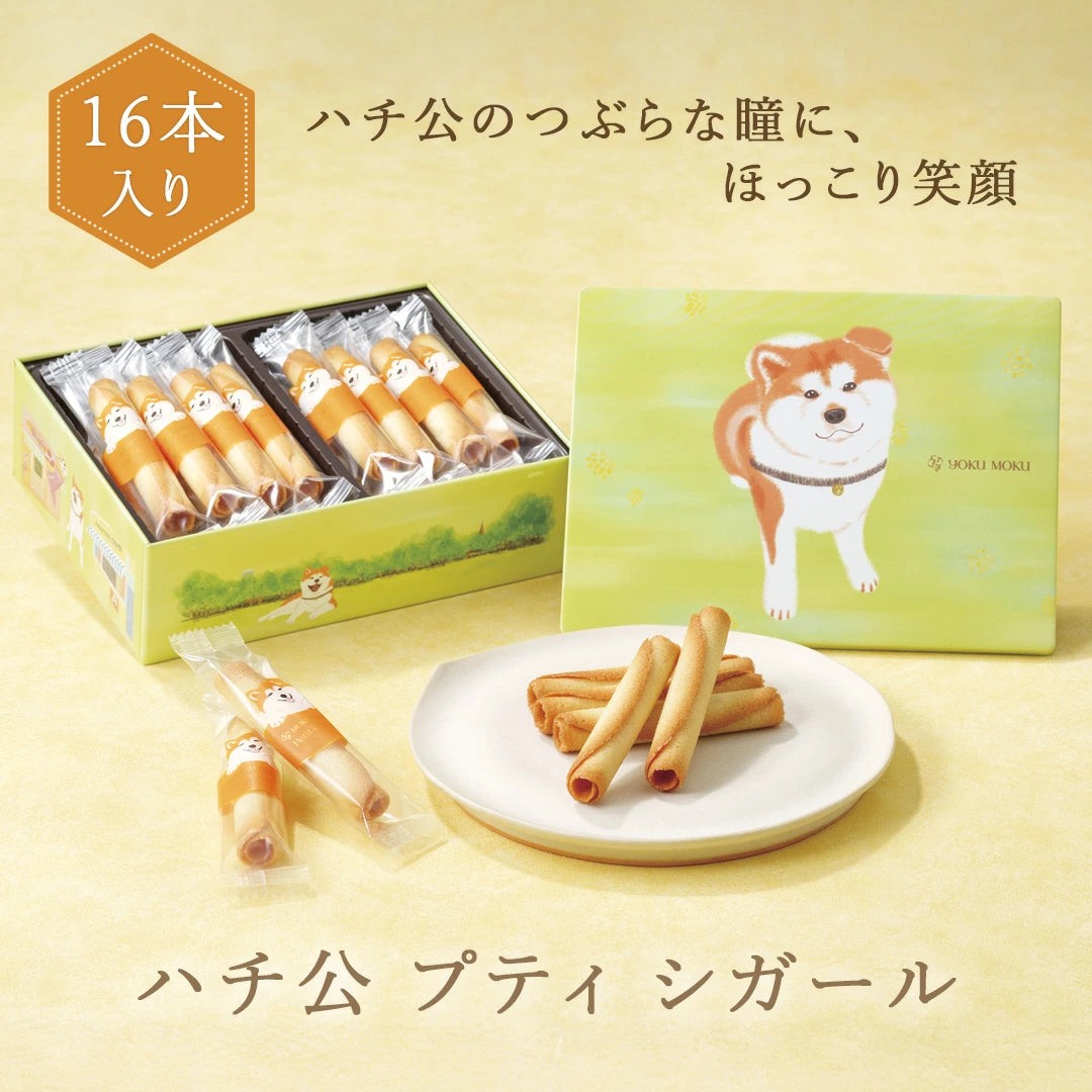 YOKU MOKU 八公限定版 雪茄蛋捲 16入禮盒 忠犬小八 涉谷限定 奶油餅乾 伴手禮 Japan E-Shop