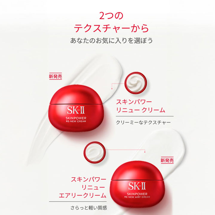 黑五价 SK-II 2025 假日限定｜スキンパワー緊緻乳霜/輕盈乳霜 三效奢華體驗組&nbsp; Japan E-Shop