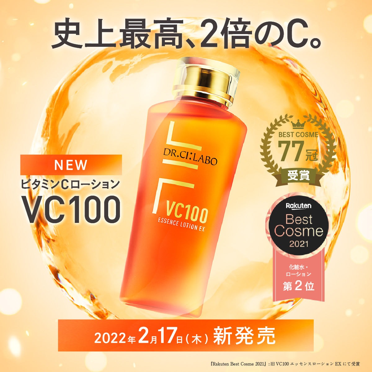 化妝水 Dr.Ci Labo 城野醫生 VC100緊緻美白收縮毛孔化妝水150ml Dr.Ci Labo 城野醫生 