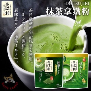 飲料 京都宇治元老級抹茶辻利抹茶 👍低糖，低卡路裏 辻利 japan e-shop