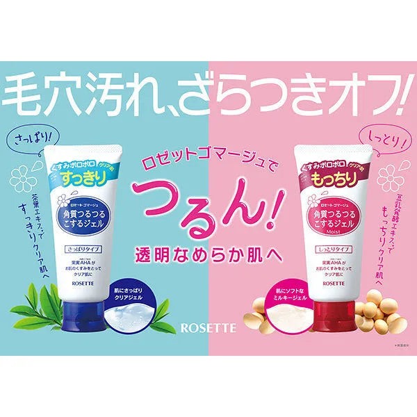 洗面奶 ROSETTE 去角質啫喱溫和 清爽型 保濕型 120g 常年穩坐藥妝暢銷品 japan e-shop
