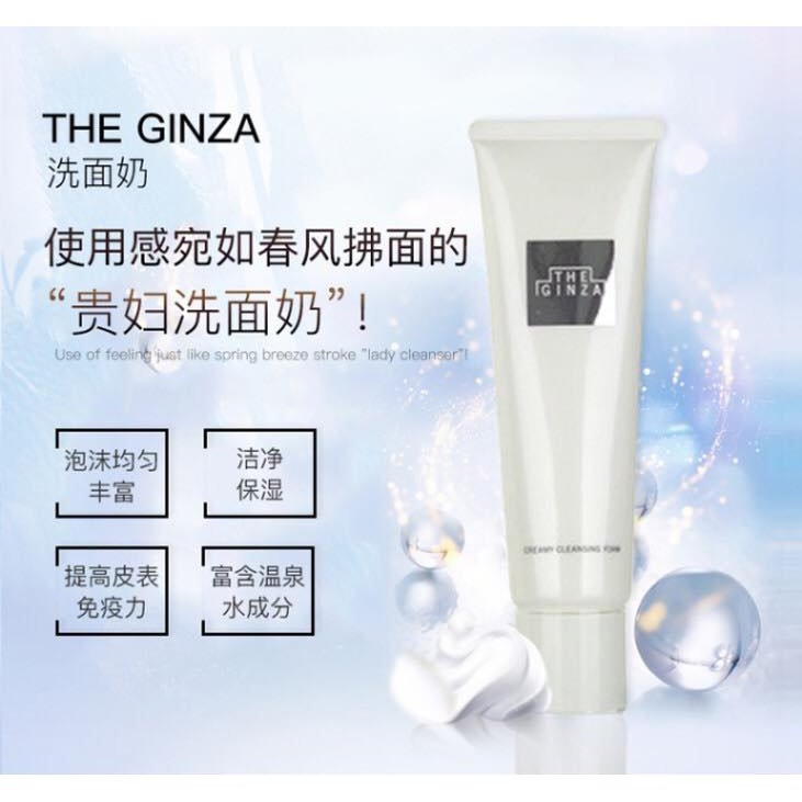洗面奶 資生堂頂級品牌THE GINZA貴婦潔面乳130G The Ginza japan e-shop