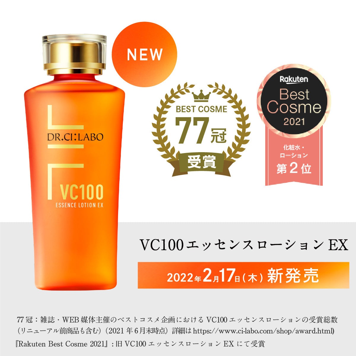 化妝水 Dr.Ci Labo 城野醫生 VC100緊緻美白收縮毛孔化妝水150ml Dr.Ci Labo 城野醫生 