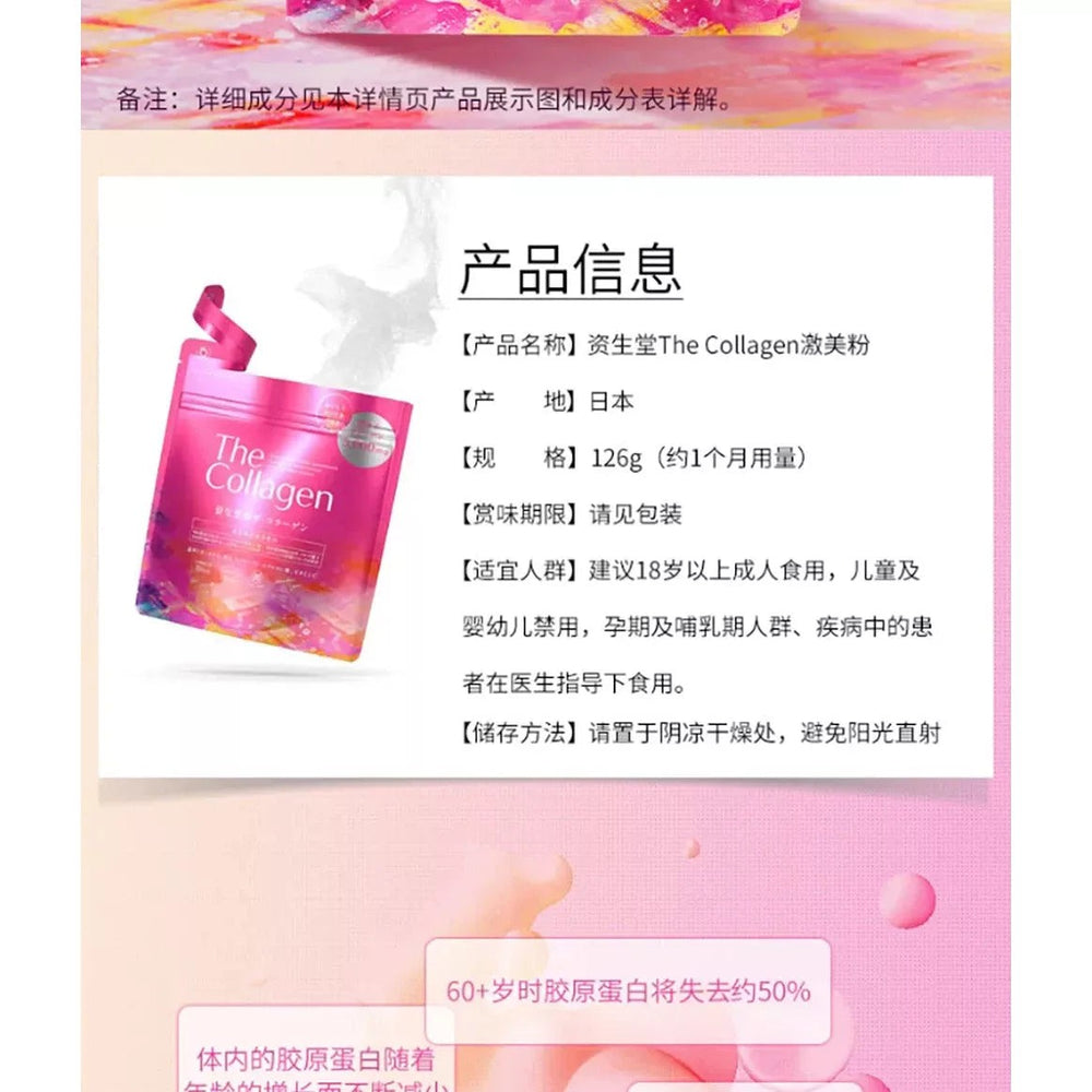 美容美白 SHISEIDO 資生堂 The Collagen膠原蛋白粉 126g Shiseido japan e-shop