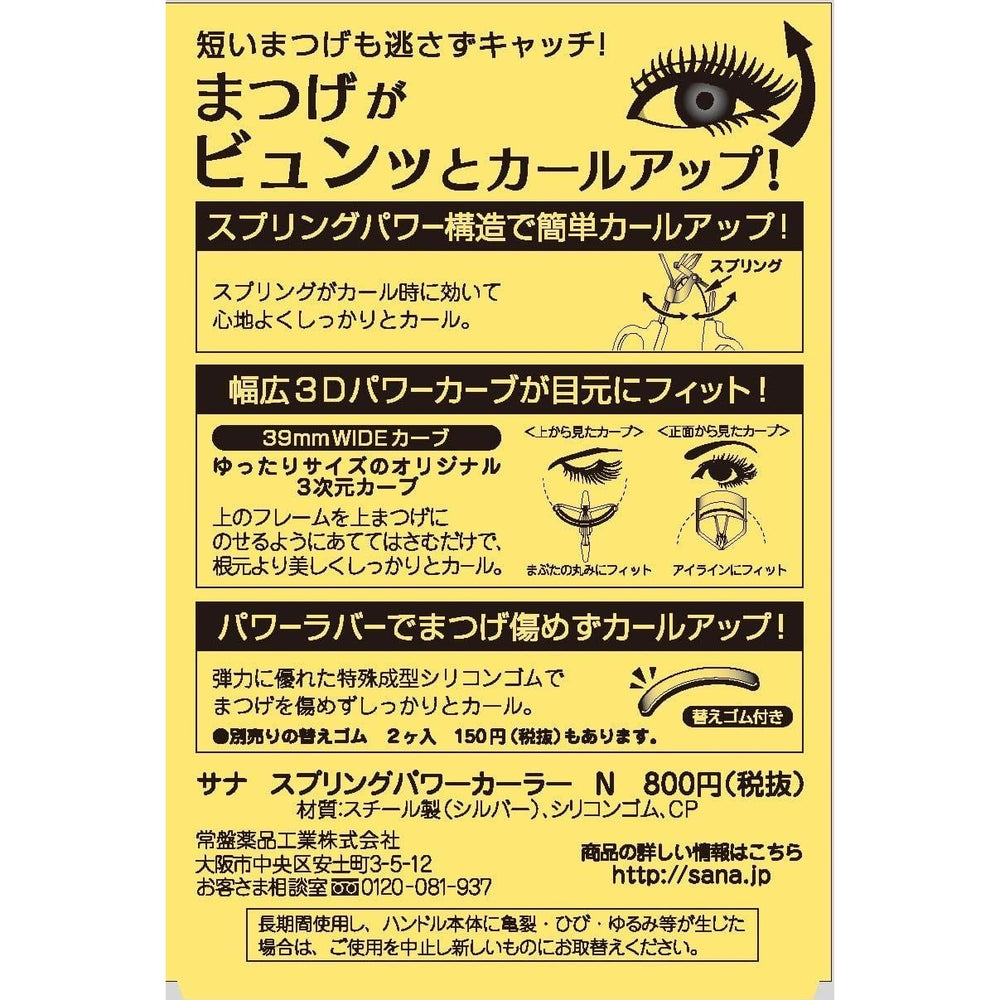 睫毛夾 Excel 超驚異廣角3D彈力睫毛夾 japan e-shop