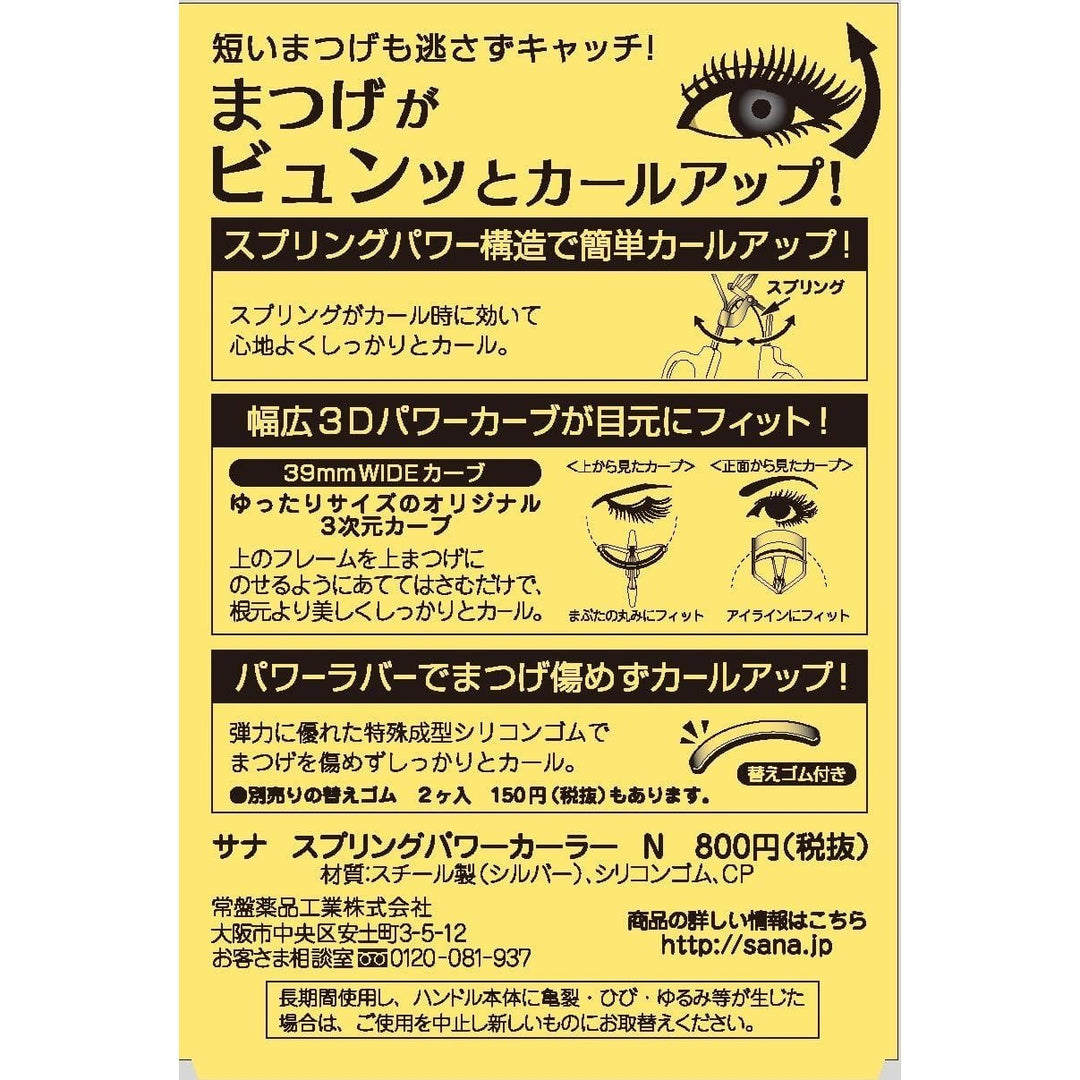 睫毛夾 Excel 超驚異廣角3D彈力睫毛夾 japan e-shop