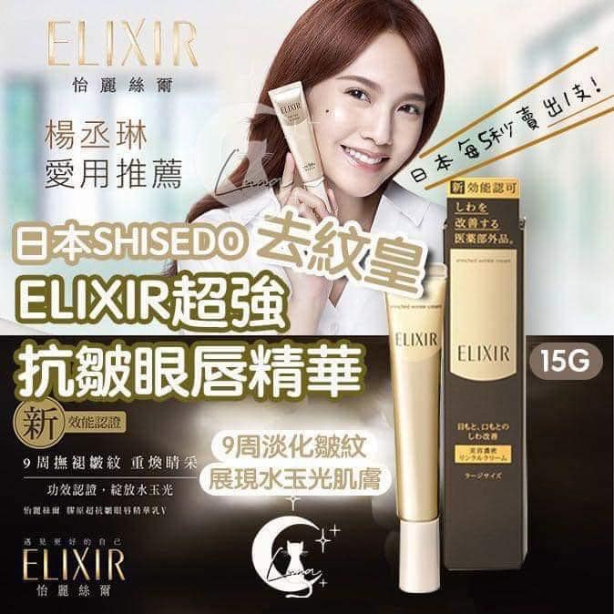 眼霜 資生堂 ELIXIR 袪皺眼霜 Enriched Wrinkle Cream japan e-shop