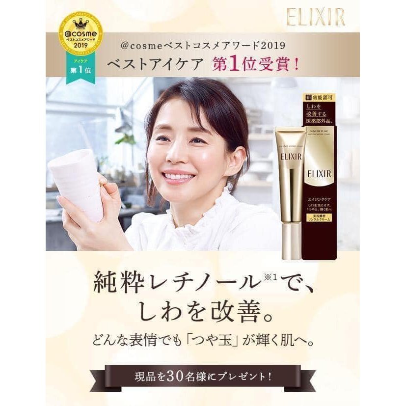 眼霜 資生堂 ELIXIR 袪皺眼霜 Enriched Wrinkle Cream japan e-shop