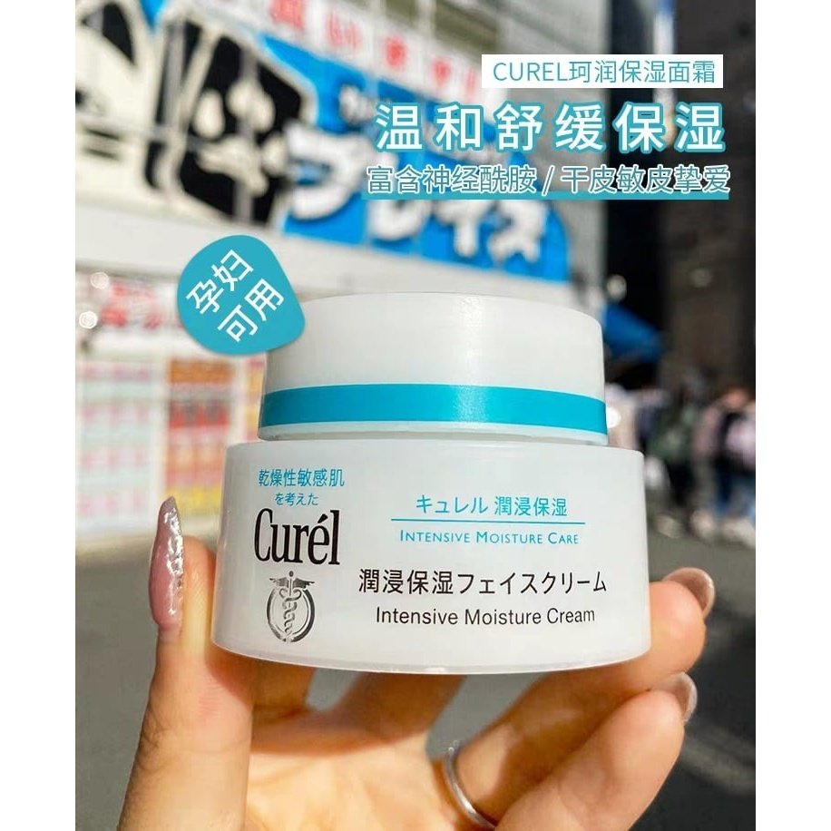 面霜 性價比超高的日本花王Curel珂潤保濕面霜 40g Curel 
