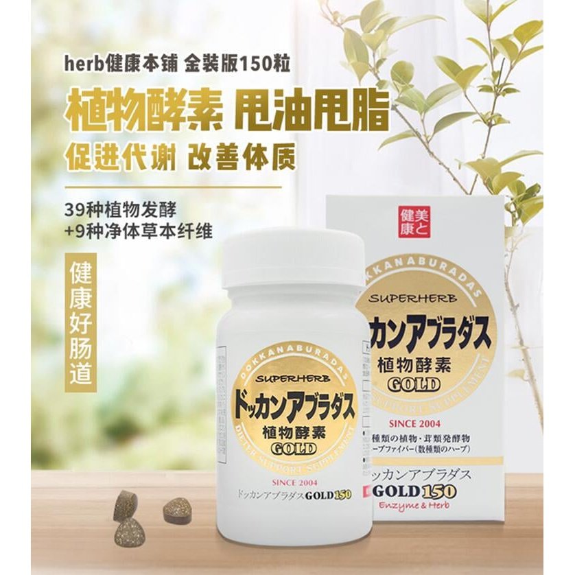 減肥 Dokkan Abura植物酵素力量 夜间酵素 150粒金装加强版 Abura japan e-shop