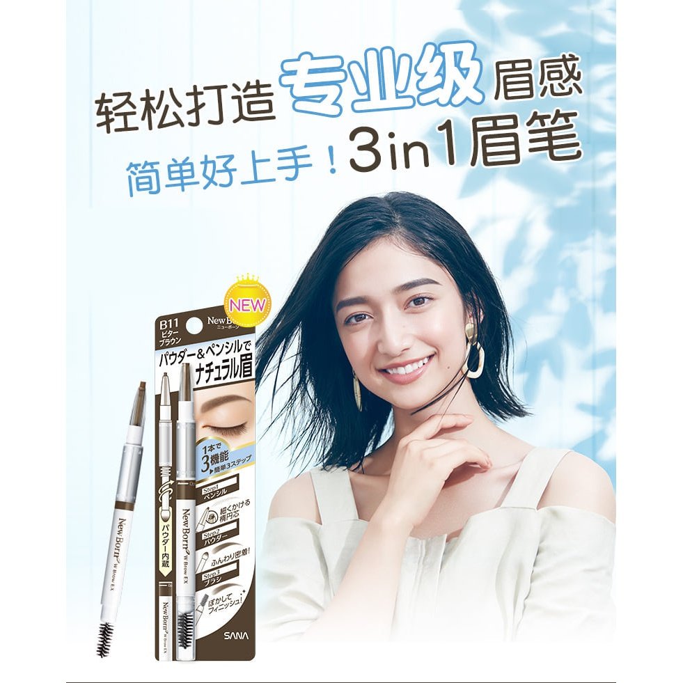 眉毛 New Born眉粉 & 眉筆 3 種功能一體型眉筆 SANA japan e-shop