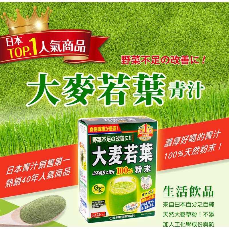 飲料 日本大麥若葉粉天然100%青汁清腸排毒，連續8年日本青汁銷售NO.1🎉 三種口味 山本漢方 japan e-shop