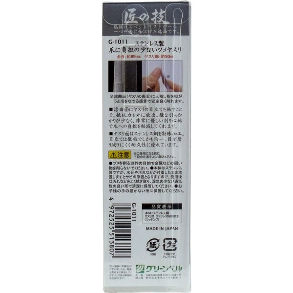 Greenbell 匠之技 不銹鋼指甲銼 G-1011 Japan E-Shop