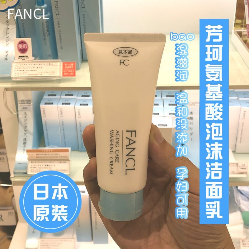 洗面奶 深層清潔FANCL芳珂胺基酸洗面乳90g Fancl 
