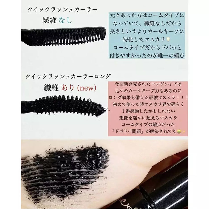 日本 Canmake Quick Lash Curler Long Mascara 快乾捲翹睫毛膏 Japan E-Shop