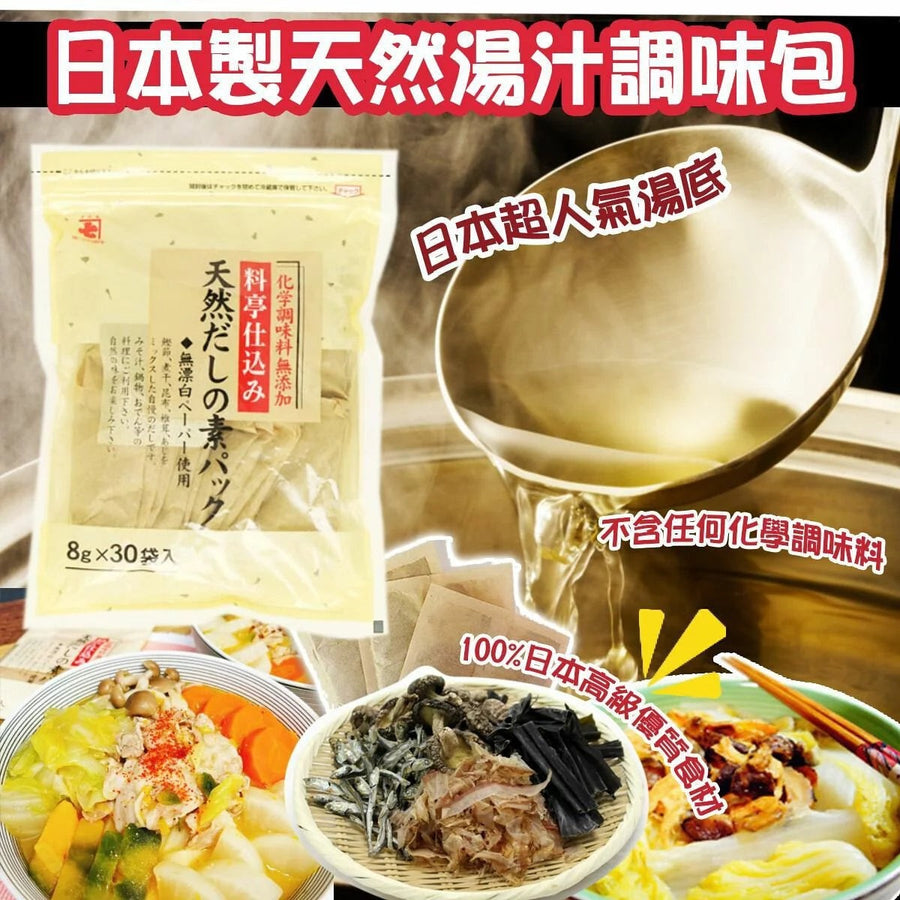 湯 日本的家庭版鰹魚湯底 不含任何化學調味料 30小袋 Japan E-Shop 