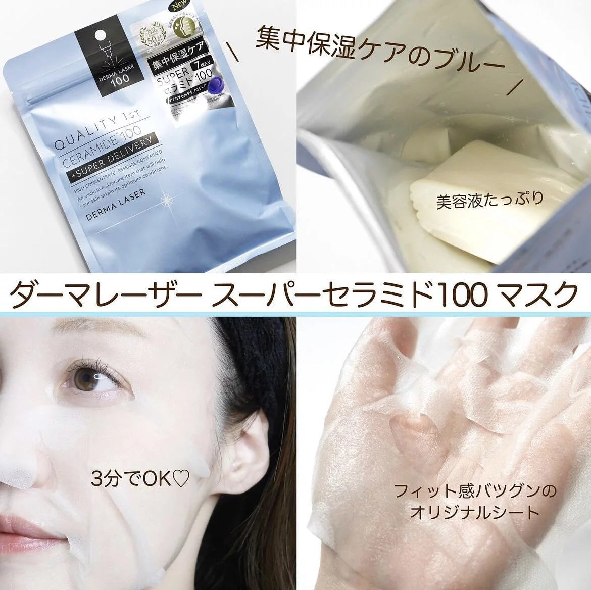 面膜 日本QUALITY 1ST Derma Laser 真皮激光Super VC100面膜7枚入 QUALITY 1ST Derma Laser 