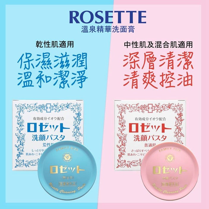 洗面奶 COSME大賞第一❤ROSETTE PASTE 硫磺潔面膏90G ✌配合天然硫黃素精制👍 天然去角質, 預防皮膚粗糙 ROSETTE japan e-shop