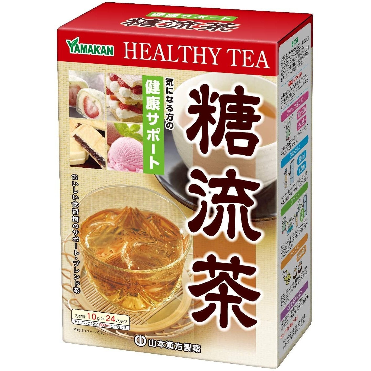 山本汉方脂流茶降脂减肥压流茶高压群体的福音健康茶糖流茶改善