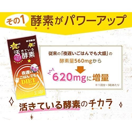 減肥 新谷酵素 NIGHT DIET果蔬復合酵素150粒30回分 加強版新包装 japan e-shop