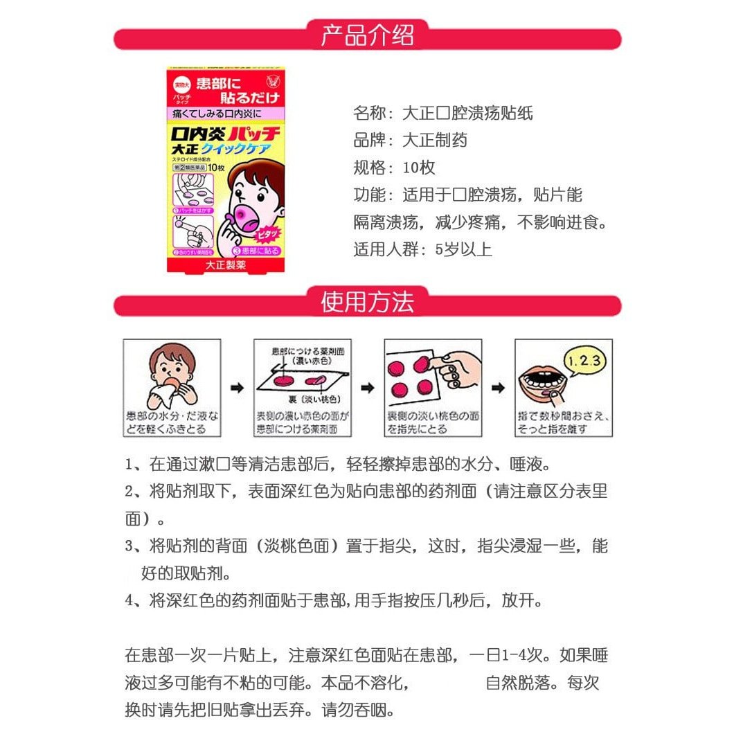  大正制藥口腔潰瘍貼紙 口內炎貼 口腔炎 破皮 10片 大正制藥 